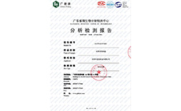 竹炭包廣東省微生物分析檢測(cè)報(bào)告1