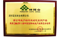 中國(guó)國(guó)際林業(yè)產(chǎn)業(yè)博覽會(huì)金獎(jiǎng)_藍(lán)寶炭包廠家